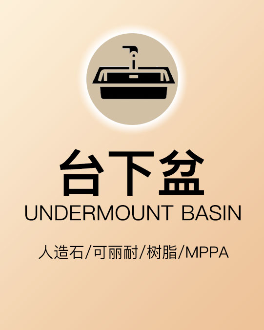 台下盆