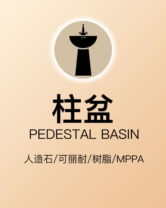 柱盆