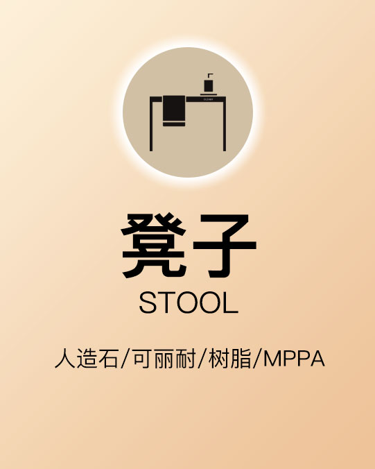 凳子